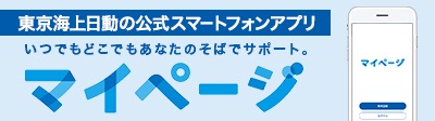 東京海上日動